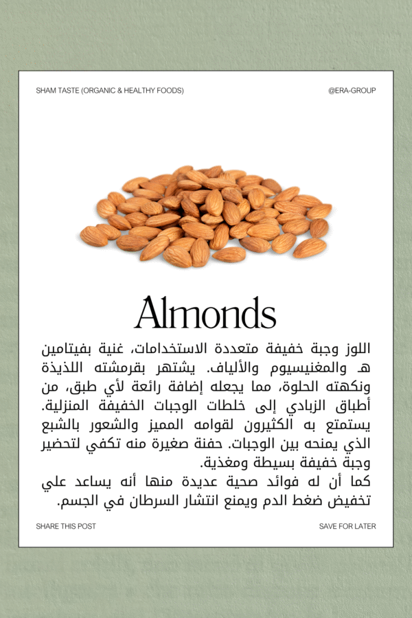 لوز فاخر