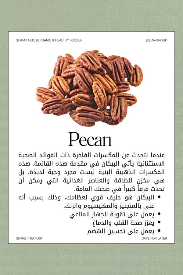 بيكان فاخر