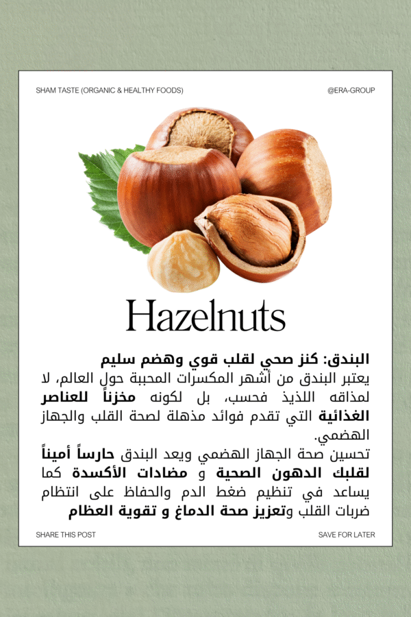 بندق فاخر