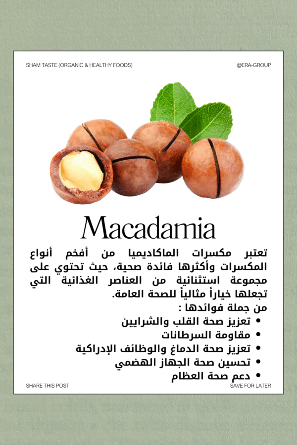 ميكاديميا فاخرة