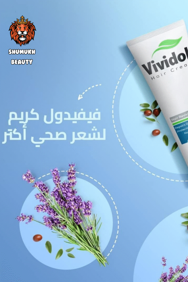 كريم شعر ڤيڤدول